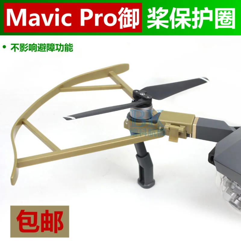 Защитное кольцо DJI Защитная клетка для пропеллера марки Mavic Pro UAV не влияет на