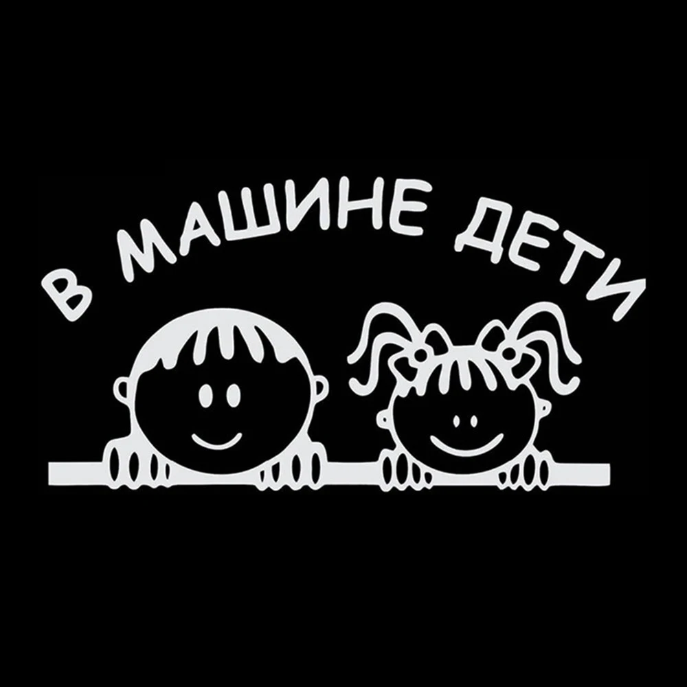 Детская Автомобильная наклейка для российских друзей светоотражающая Виниловая