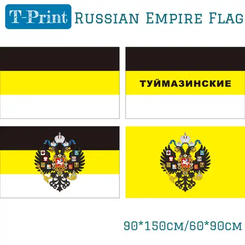 90*150 см 60*90 см Флаг императорской империи России, головы орла, Бог, черный, желтый, белый баннер 3x5 футов