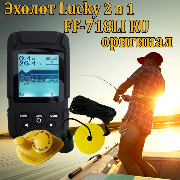 FF718Li 2-в-1 Lucky эхолот для рыбалки с проводным и беспроводным датчиками эхолот эхолот для рыбалки fish finder sonar for fishing эхолоты рыбалка fishing
