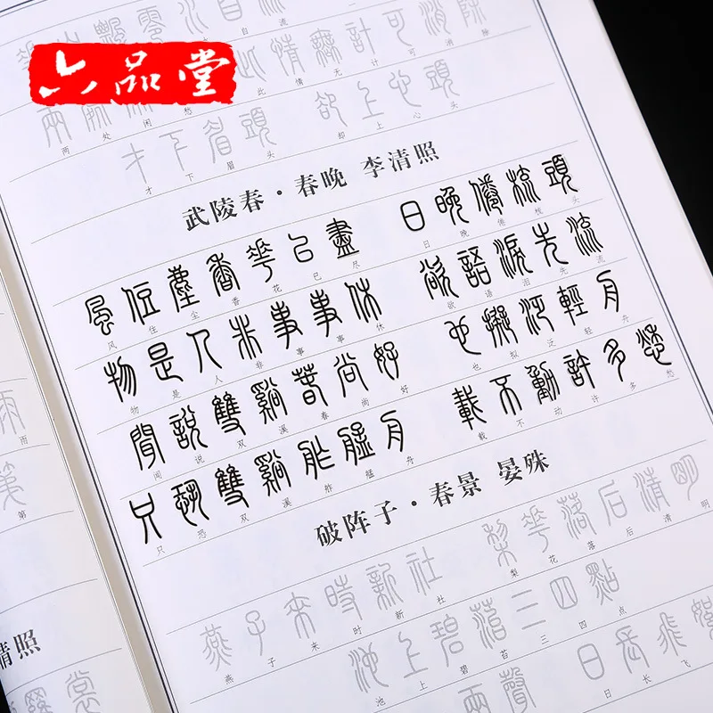 

Liu Pin Tang 1 шт./компл. Xiaozhuan ручка каллиграфия тетрадь для взрослых Античная копия картина ручка Lishu для начинающих