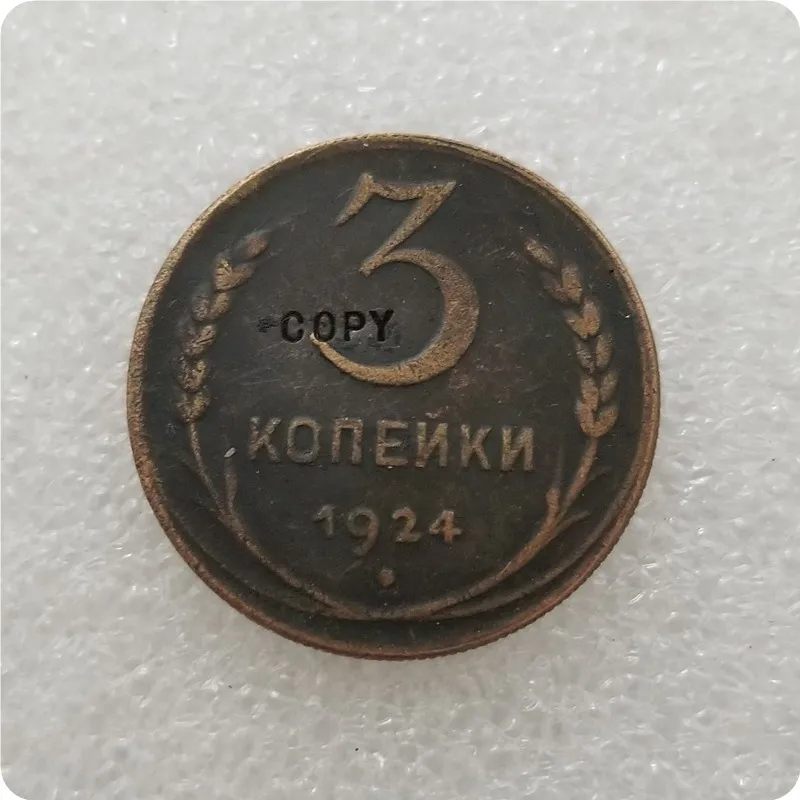 Памятные монеты 1924 Россия 3 копейки медные с зернистой кромкой копия монет