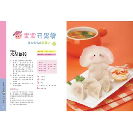 Рецепт на детское питание и подходит для возраста 0 3 лет китайское издание|food