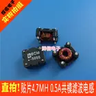 Оригинальный новый 100% -5855 SMD миниатюрный 4.7MH 0.5a индуктор общего режима Дроссельный фильтр катушка для подавления шума
