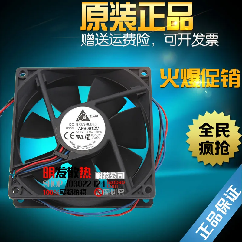 Прочный бесшумный корпус/вентилятор AFB0912M, 9 см, 9025, 12 В, 0,20 А, 90*90*25