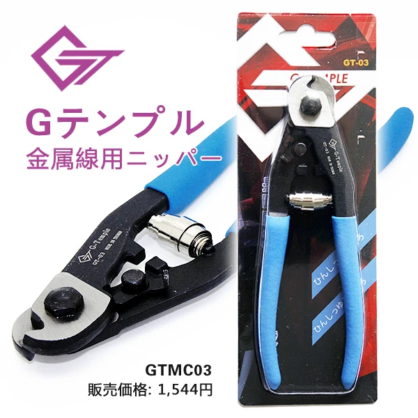 G-temple металлические плоскогубцы для резки/металлический стержень инструмент |