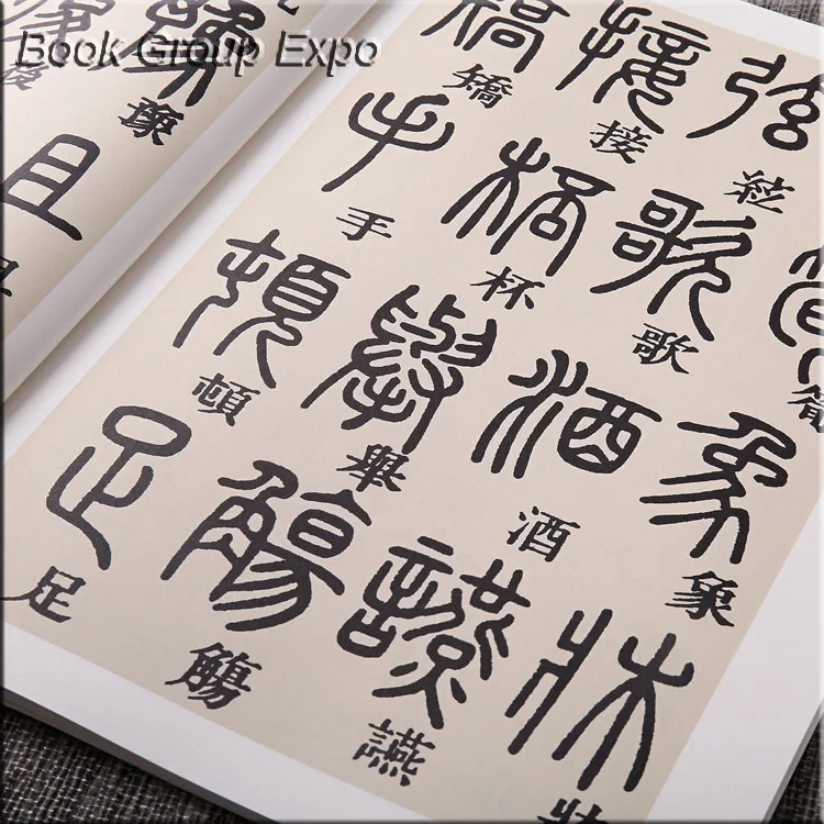Книга китайской каллиграфии Печать Характер кисти копировальная книга QianZiWen Beitie(Deng Shiru Zhuan Shu тысяча символов классический Shu Fa