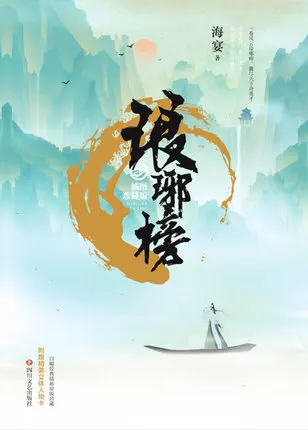 3 книжки/набор Китай Лидер продаж ТВ серия книга Langya list Nirvana in Fire написанная Хай Янь/китайский популярный
