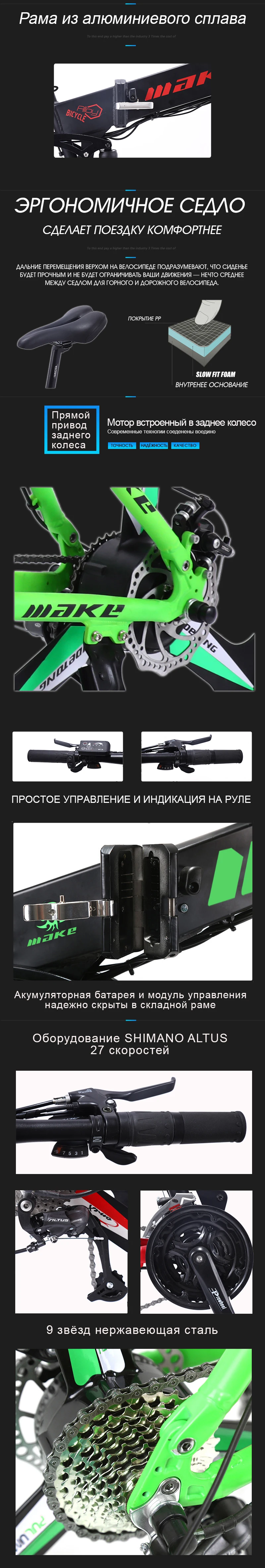 MAKE горный электрический велосипед двухподвес алюминиевая складная рама 27 скоростей Shimano Altus дисковые тормоза 26" колеса литые диски