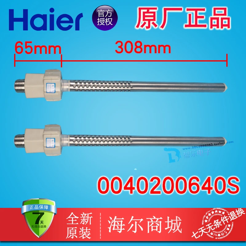 

Электрический водонагреватель Haier, оригинальные аксессуары, анти-Электрический выпуск трубы, изоляционная труба 0040200640S