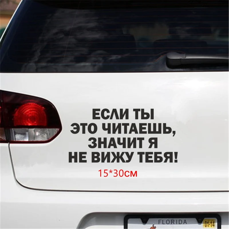 Tri Mishki HZX1050 #30*15 см если ты это читаешь значит я не вижу тебя наклейки на авто