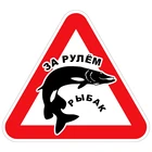 CK2179#16,8*15см наклейки на авто За рулем рыбак rybak водонепроницаемые наклейки на машину наклейка для авто автонаклейка стикер этикеты наклейки стайлинга автомобилей