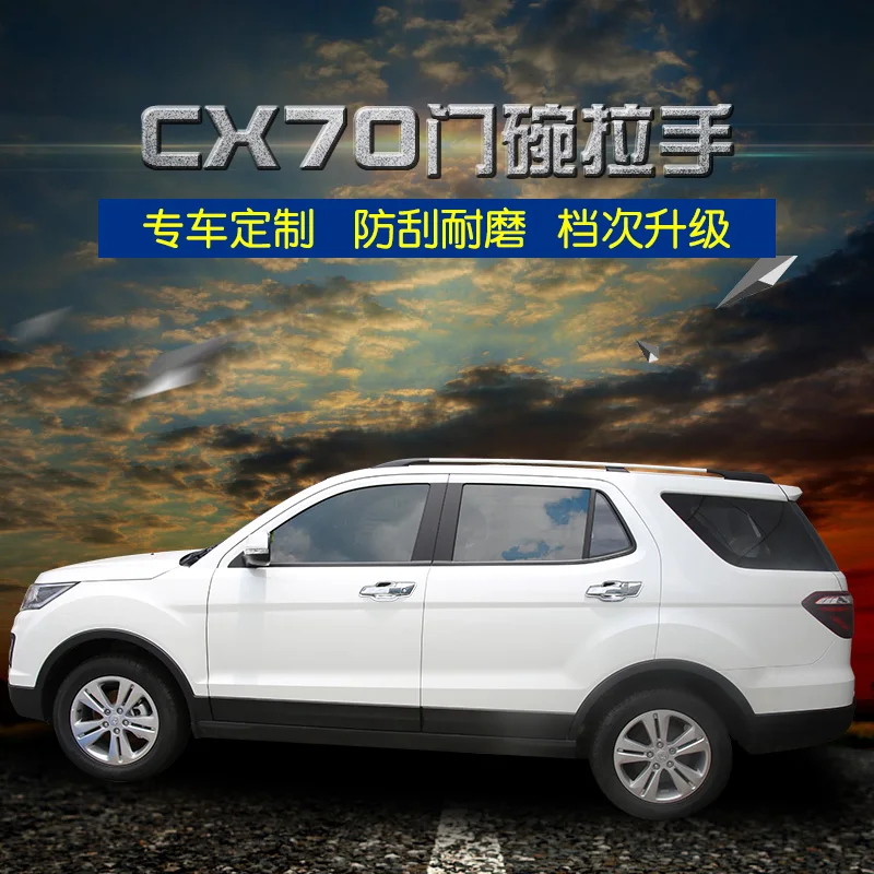 Для Changan CX70 Модифицированная дверная чаша ручка Cx70t дверь патч Чаша Украшение