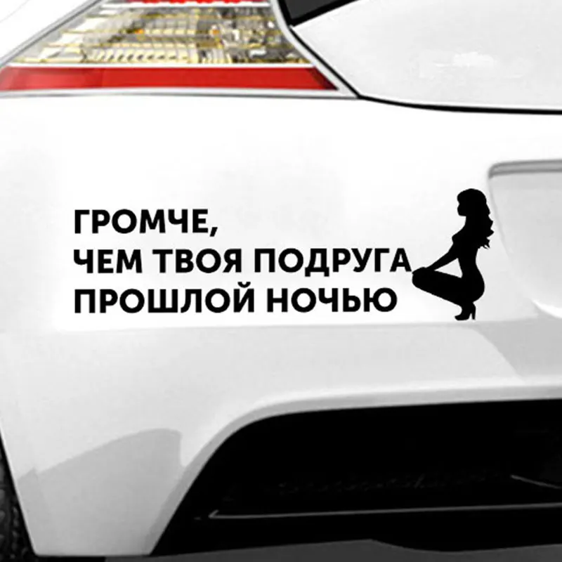 Забавная наклейка для автомобилей слова Сексуальная красивая девушка Декор