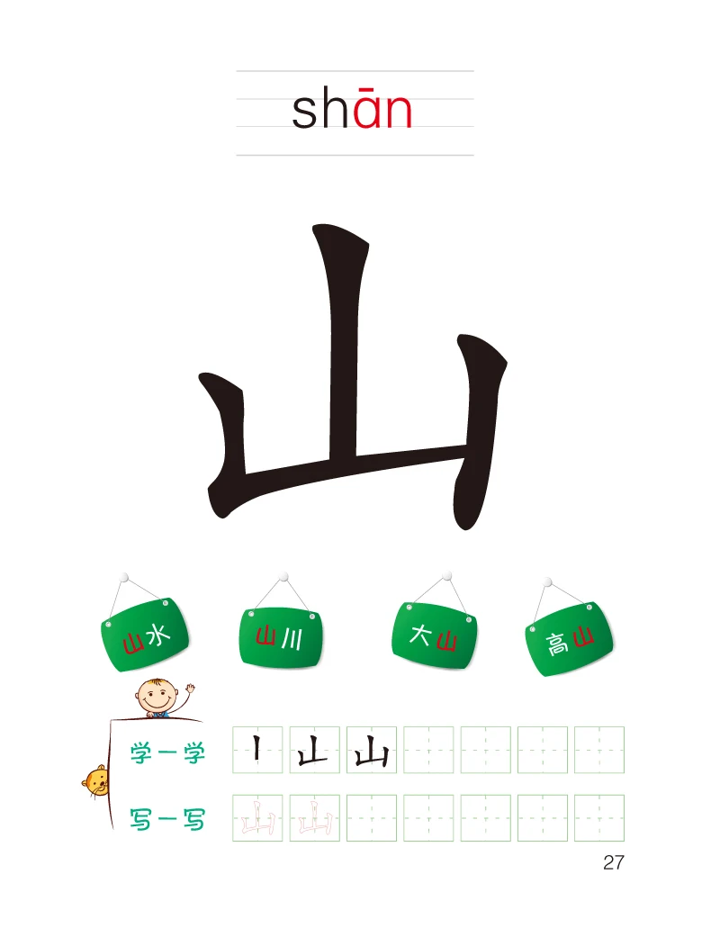 Дошкольный язык (1 класс) обучающий Китайский Персонаж с красочной картиной