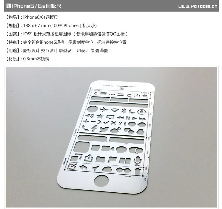 IOS9 iPhone 6/6 s Размеры Нержавеющая сталь веб-ui шаблона DIY Рисование Графический веб-дизайна Шаблон Линейка для filofax планировщик повестки дня