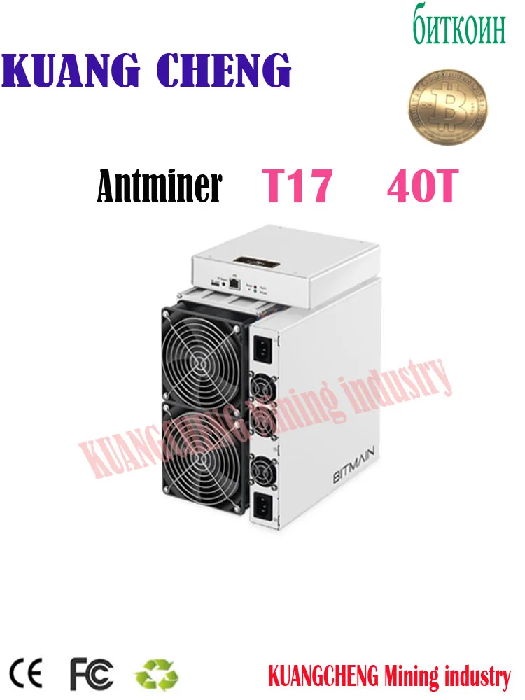 Новейшая модель; BTC BCH Майнер AntMiner T17 40TH/S SHA256 Asic шахтер лучше, чем S9 S11 T15 S15 S17 Z11 B7 T2 T3 WhatsMiner M20S M10 M3
