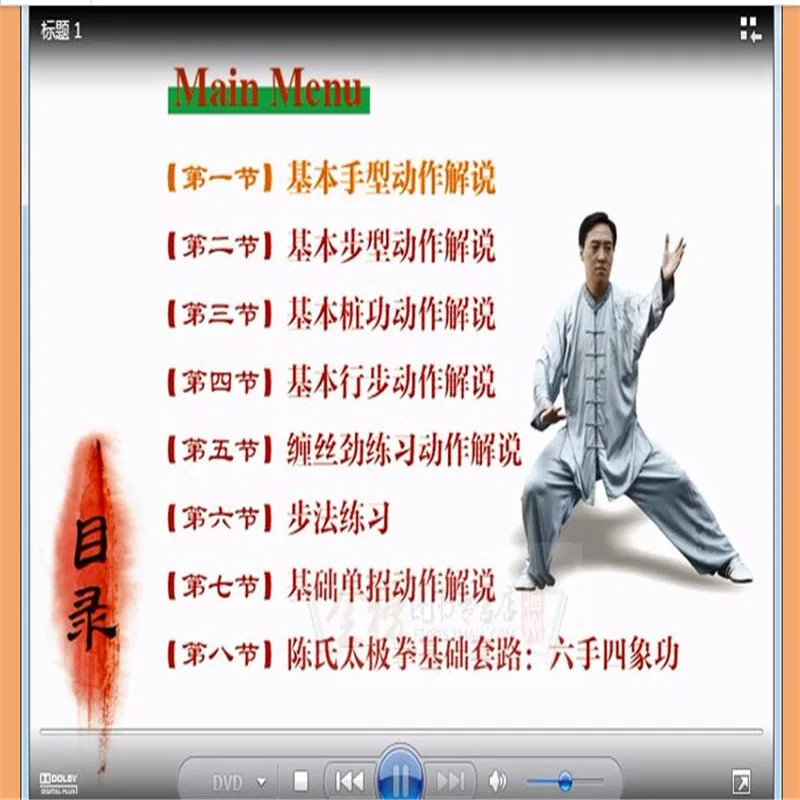 Чэнь цихуа Стиль тайцзицюань преподавания вводный тай чи видеоурок Daquan DVD