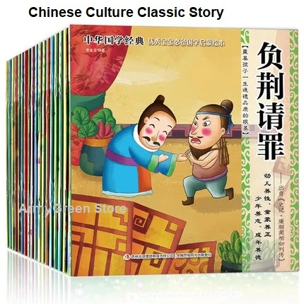 20 книг Классические сказочные истории китайская история китайской культуры