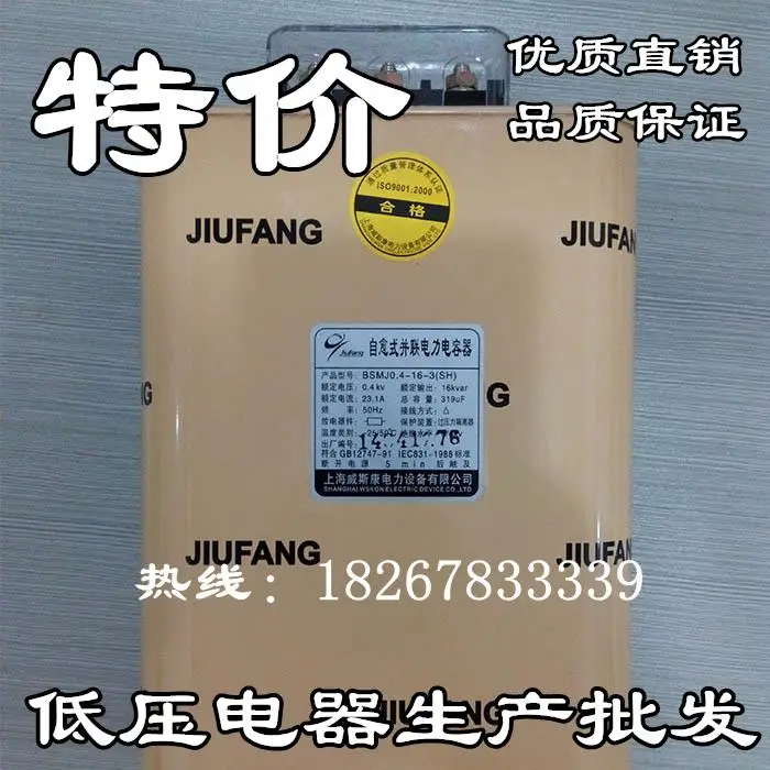

Granville Kahn self-healing shunt BSMJ0.45 (0.4) -16-3 -phase power capacitors