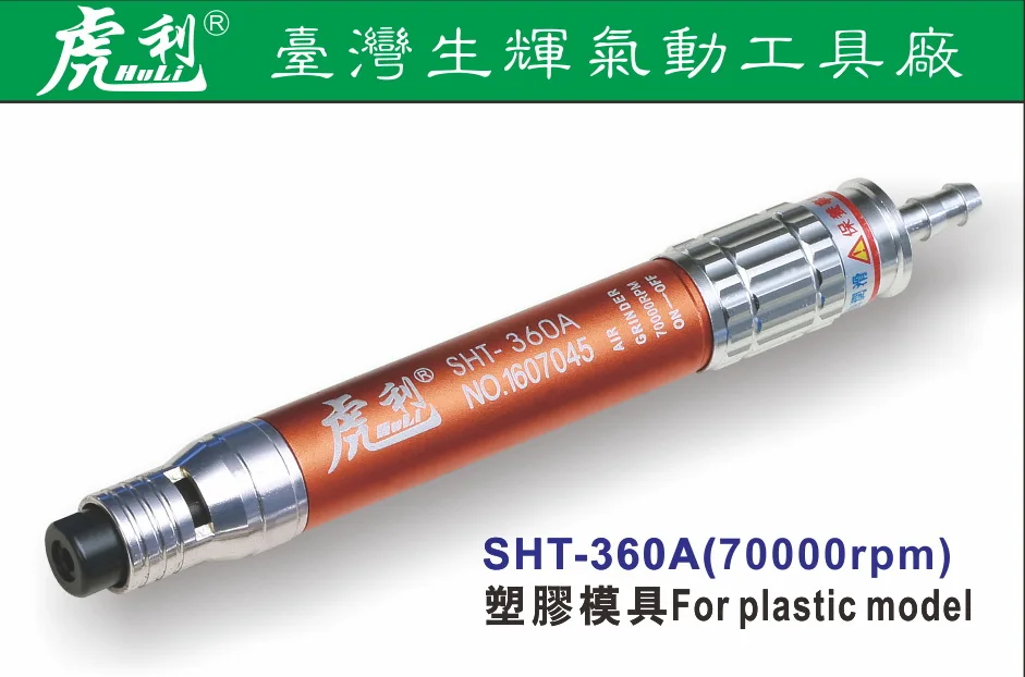 SHT-360A For plastic model Micro Air Grinder Made In Taiwan | Инструменты