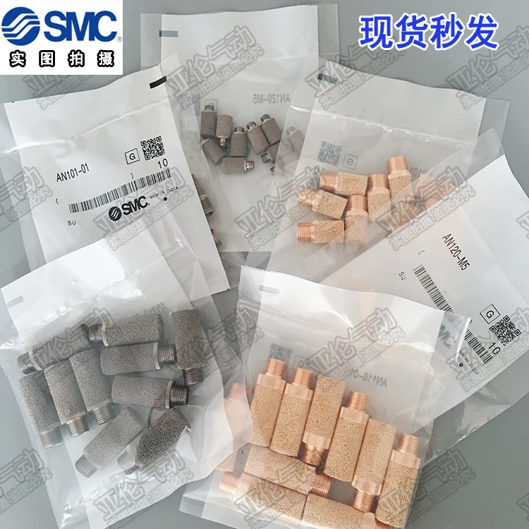 

20pcs Spot Photography of SMC Original Muffler AN120-M5 AN101-01 AN110-01