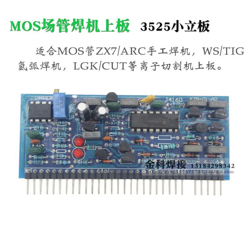 Reallink MOS Tube ZX7-200/250 Electric Welder 3525 Small ARC WS TIG LGK CUT Vertical Plate Module | Инструменты