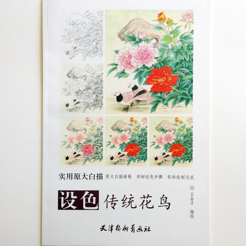 

Книга-раскраска китайская с цветами и птицами, 12 шт.