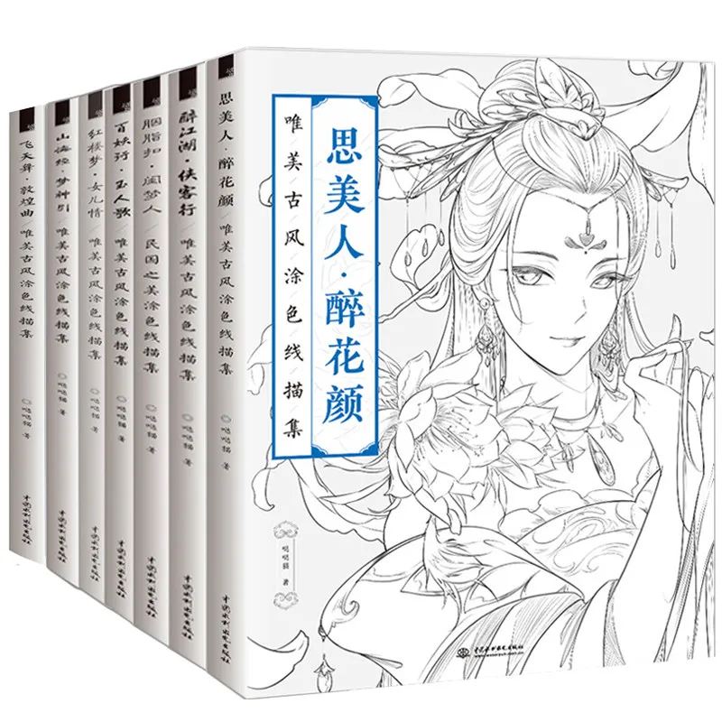 7 Books Chinese coloring book line sketch beauty handsome boys drawing book adult anti -stress colored pencil book for adult