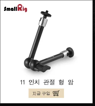 SmallRig быстроразъемное крепление с 1/" винтовой шаровой головкой адаптер для камеры Dslr клетка/свет/Крючки-1124