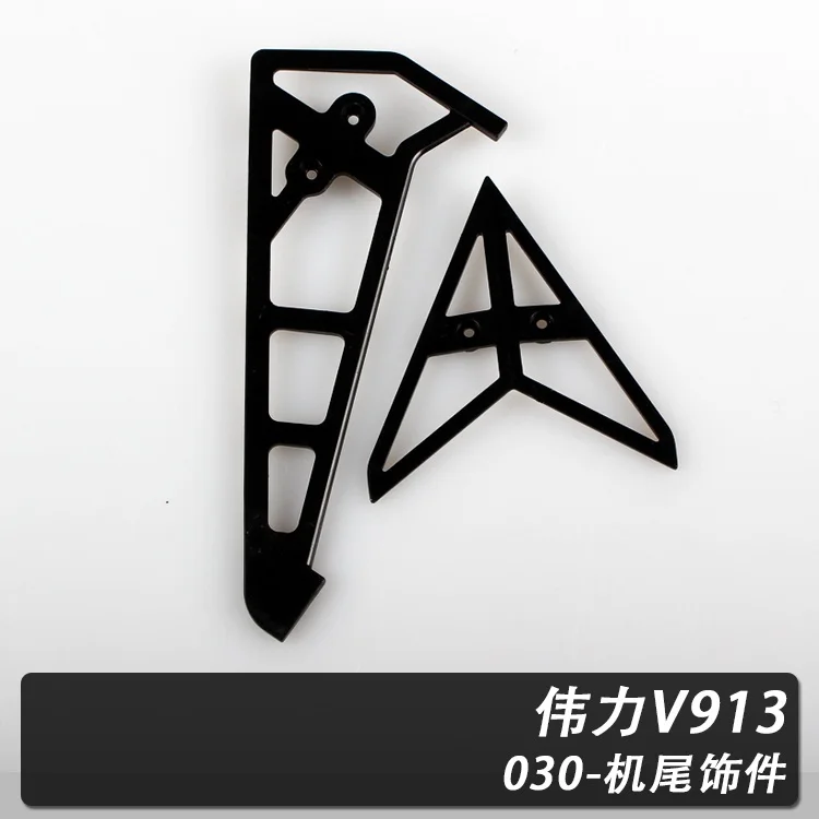 

V913-04 Tail Decoration V913 SKY LEADER WL Toys R/C Helicopter Accessories Spare Parts