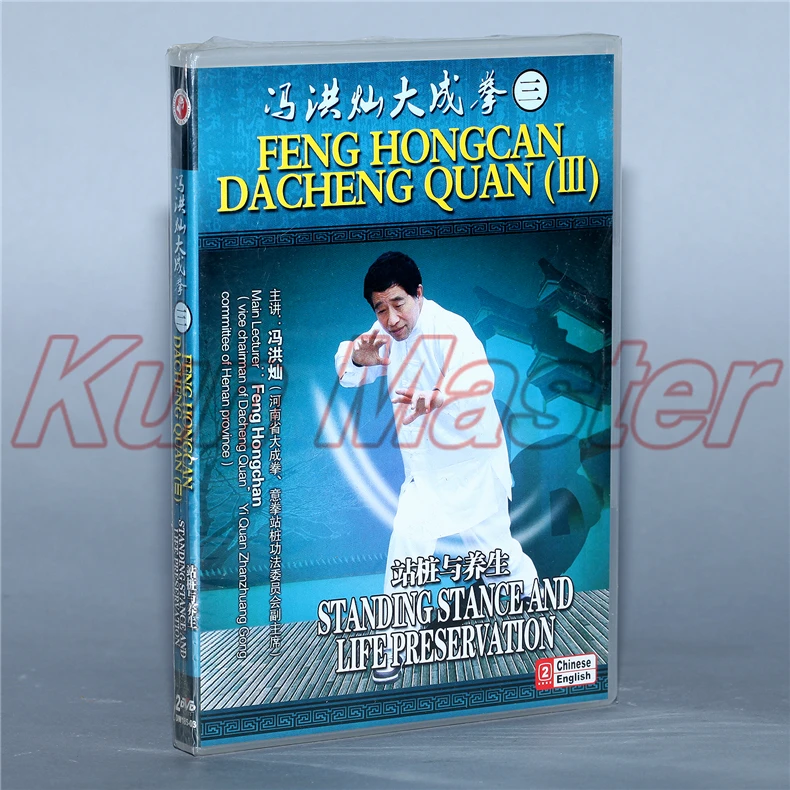 Feng Hongchan Dacheng Quan Kung Fu Обучающие видео английские субтитры 3 DVD | Спорт и развлечения