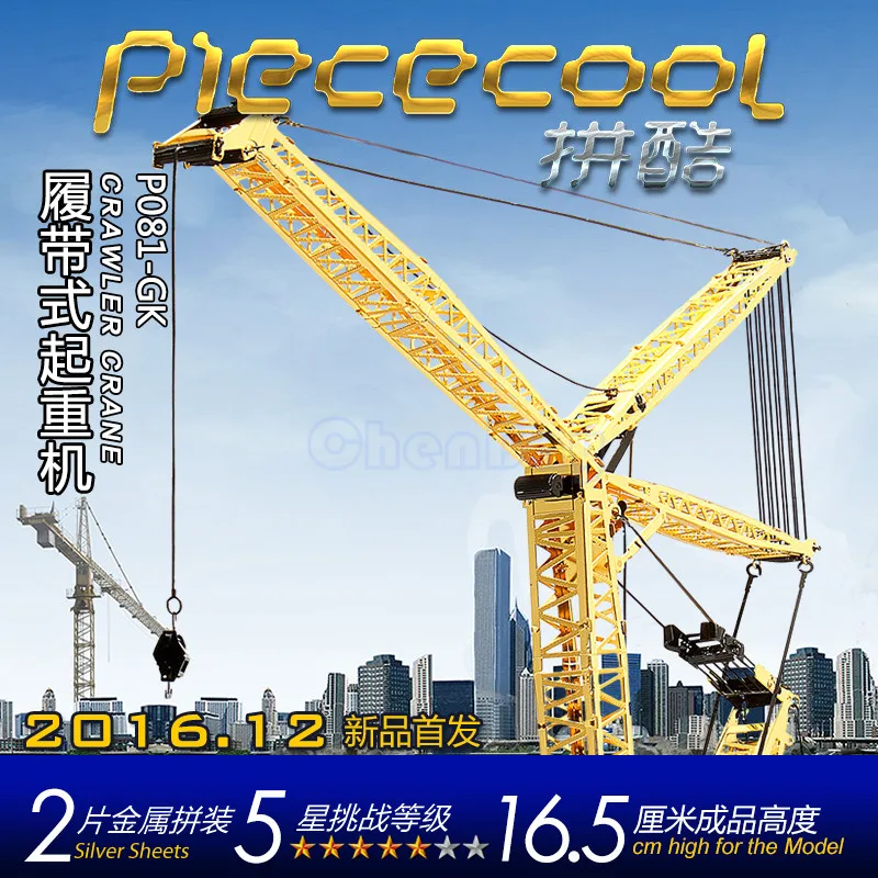 2016 Новая штука 3D металлическая головоломка гусеничного крана модель Лобзики из 3d