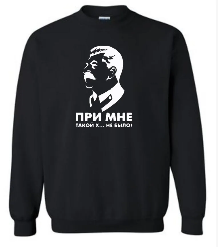 Забавные не было таких дерьмо со мной СССР лидер Сталин толстовки с капюшоном и