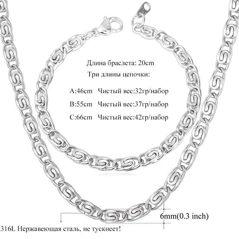 U7 Золотой/Серебряный Цвет Цепочки Ожерелье Браслет Ювелирные Наборы Стальная