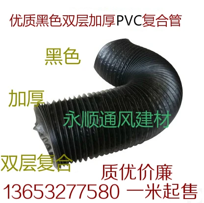 Thick black double-sided aluminum composite PVC pipe exhaust ventilation hood duct foil tube 80 * 8 m | Обустройство дома