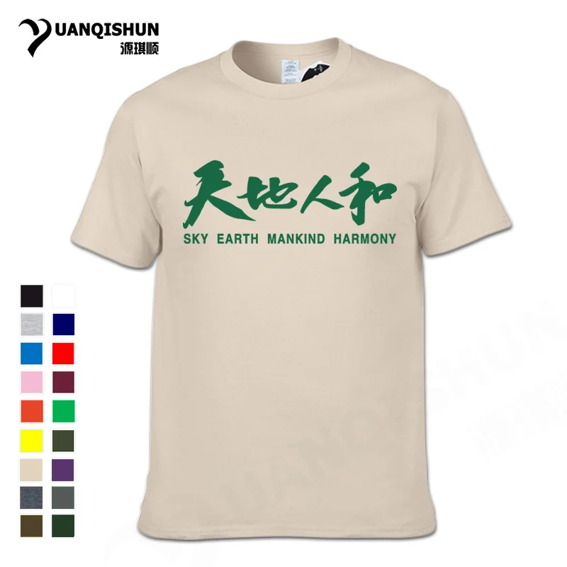 YUANQISHUN китайская культура футболка небо земля человек гармония китайский