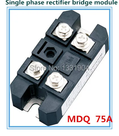 Бесплатная доставка 75A однофазный мостовой выпрямительный модуль MDQ75 сварочный