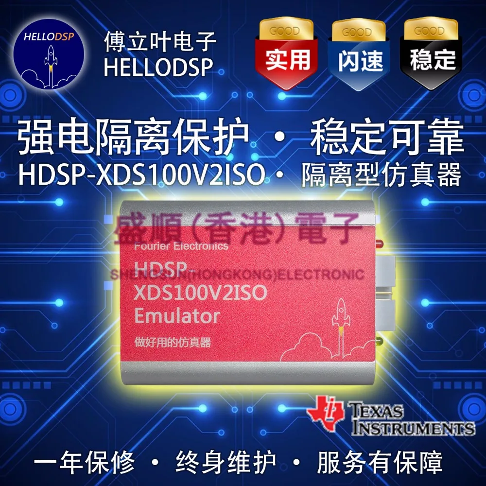 Эмулятор TI DSP HDSP-XDS100V2 сильная электрическая изоляция не поддерживает CCS3.3 |