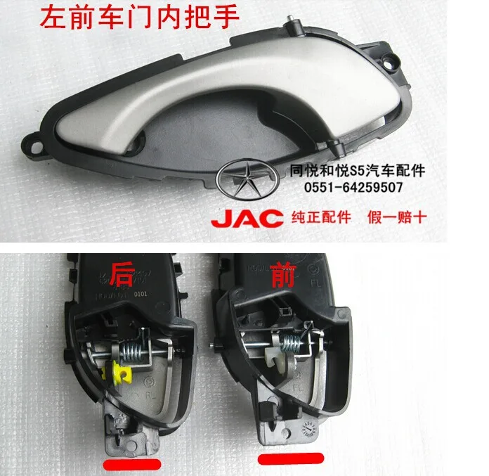 Оригинальная Подлинная дверная ручка для JAC hooray j5 |