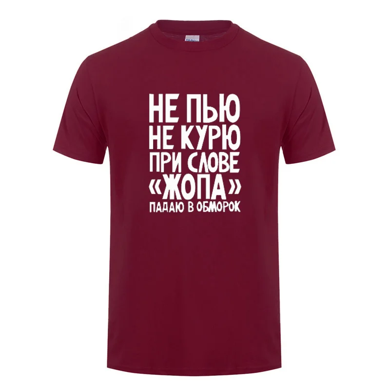 Россия, не курить и не пить, забавная футболка для мужчин и женщин, повседневная, короткий рукав, хлопок, юмор, шутка, уличная футболка, летние топы, футболка