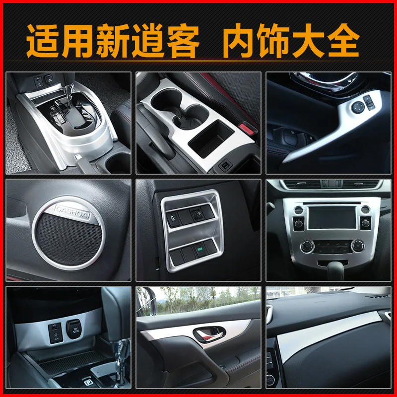 Для Nissan QASHQAI 2016 2017 2018 аксессуары для модификации интерьера Центральная панель