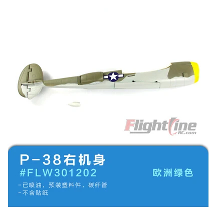 Правая часть корпуса фюзеляжа для линии свободного крыла P38 P 38 плоская модель