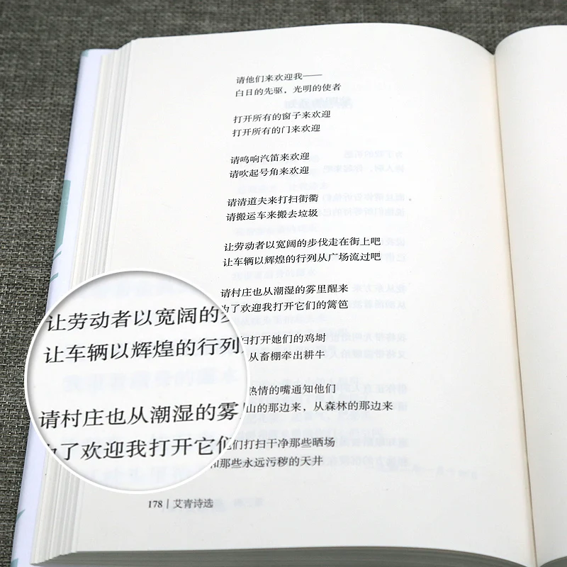 Экстракоррикулярная книга Ai Qing для подростков учеников начальной и средней
