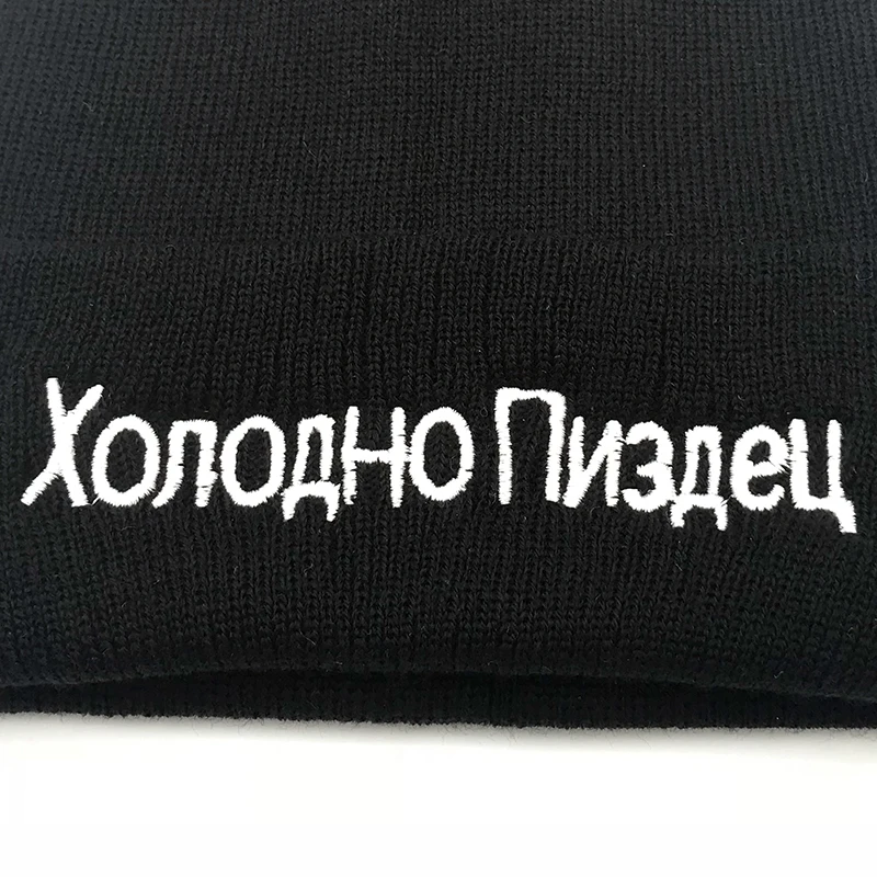 

Warm outdoor embroidery High Quality Russian Letter Very Cold Casual Beanies For Men Women Fashion Knitted Winter Hat Hip-hop