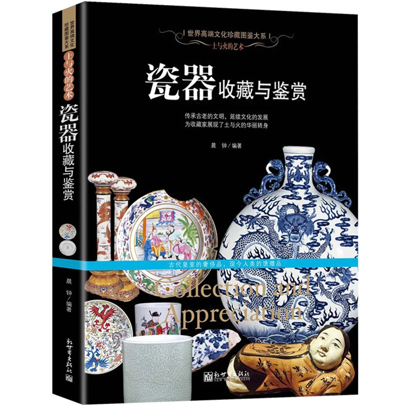 Китайская книга фарфоровая коллекция Античная художественная для взрослых| |