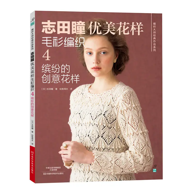 Новинка вязаная книжка HITOMI SHIDA вязаный японский свитер с красивым рисунком от