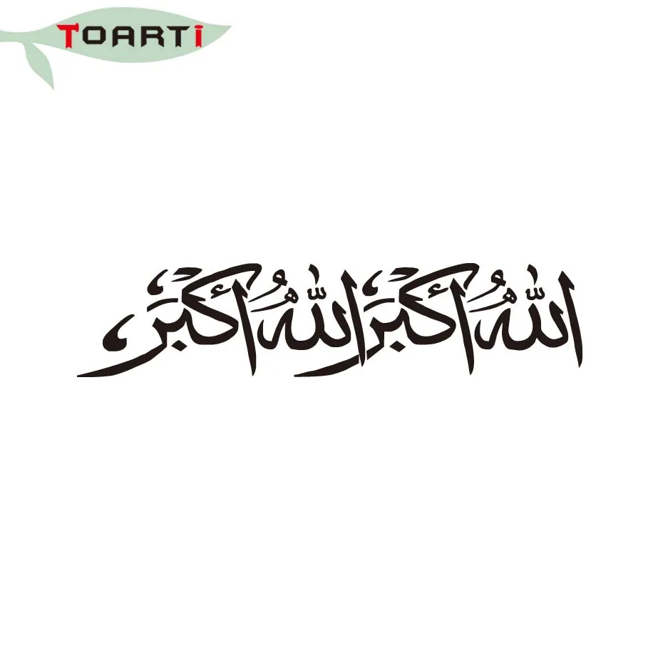 Стикеры для автомобиля 60*15 см с надписью Allah God Islam арабские мусульманские ислам ic