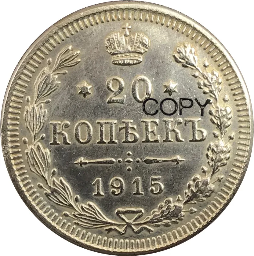 Российская империя 20 копеек Nikolai II без mintmark 1915 Посеребренная копия монет Reeded Edge