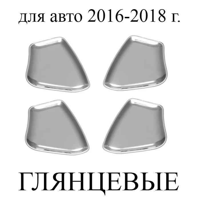 4 шт. чашки под салонные ручки открывания дверей из нержавеющей стали накладки под ручки для салона LADA GRANTA Kalina 2 Datsun on-Do Л - Название цвета: SILVER mirror